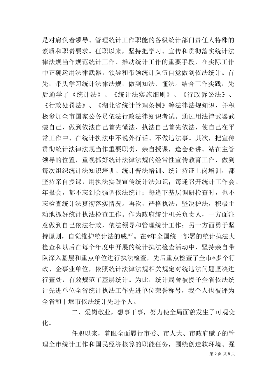 统计局个人述职报告（一）_第2页