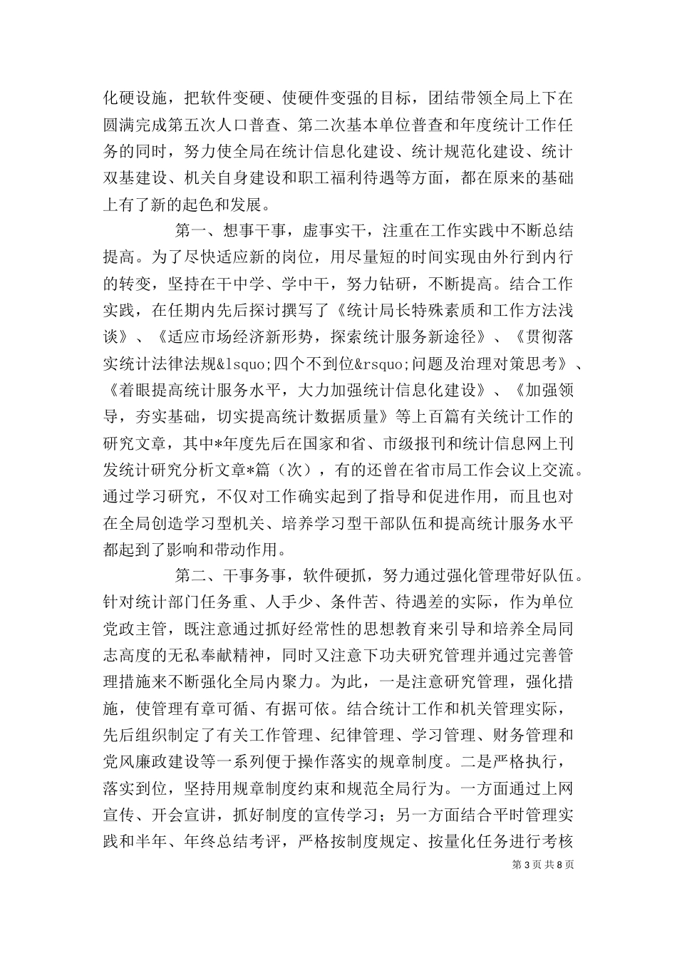 统计局个人述职报告（一）_第3页