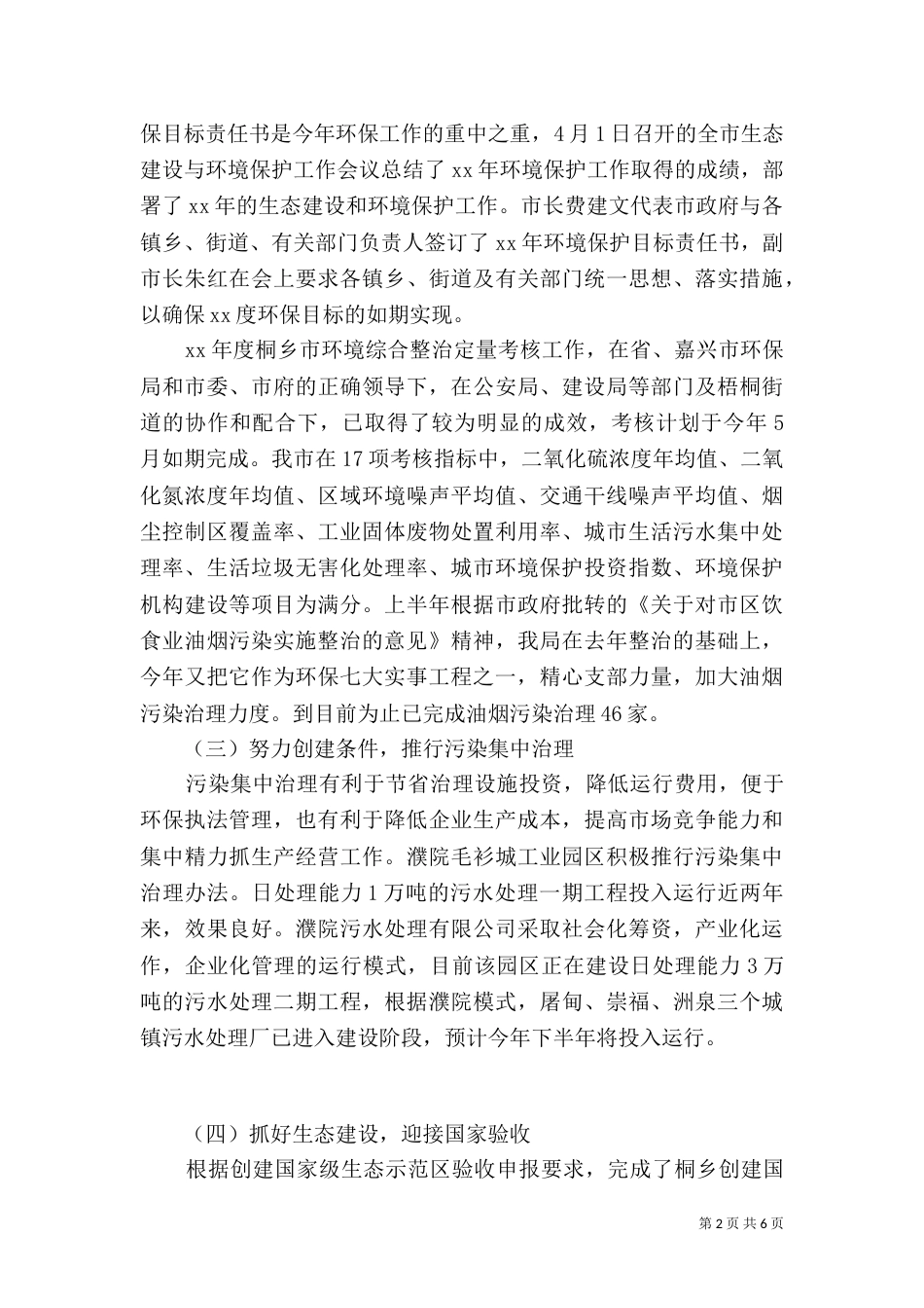 环保局上半年工作总结 -总结_第2页