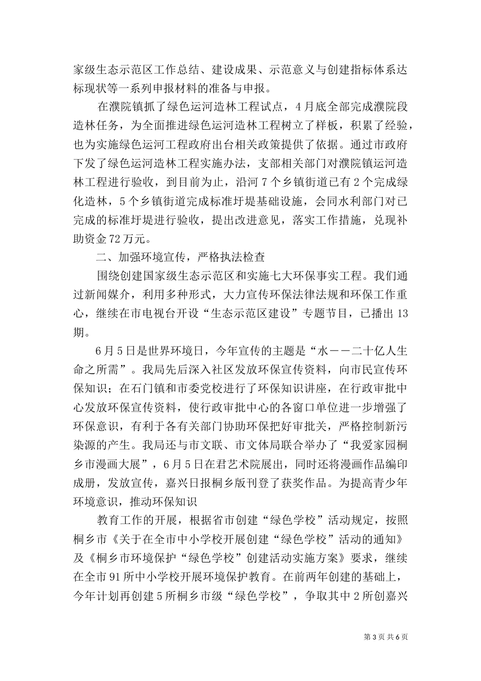 环保局上半年工作总结 -总结_第3页