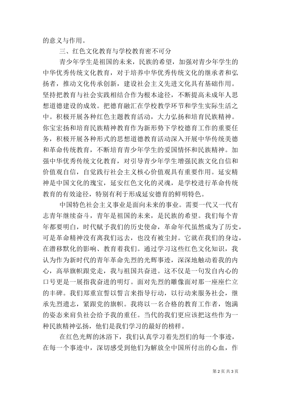 正心笃志，崇德弘毅——学习红色文化心得体会_第2页