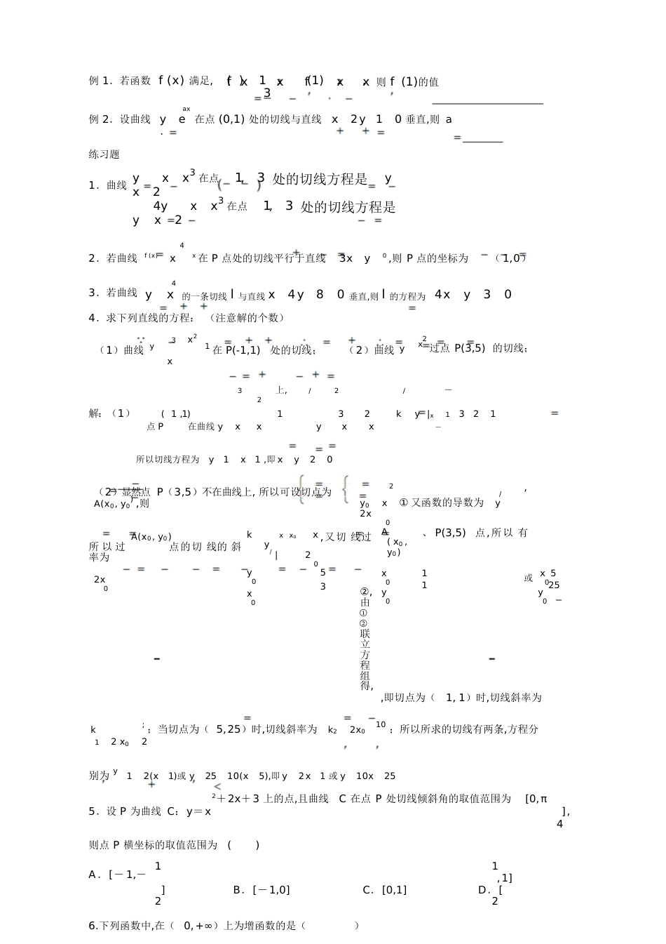 导数题型分类大全[共26页]_第3页
