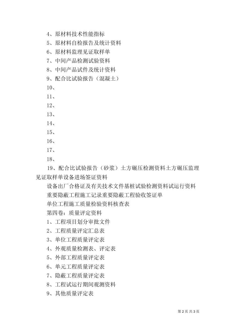 水利工程竣工验收资料编制顺序大全（二）_第2页