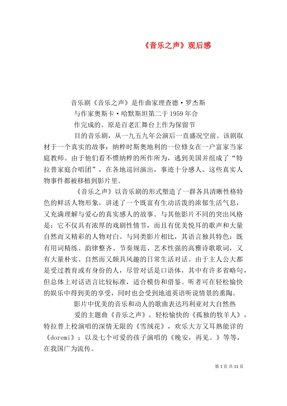 《音乐之声》观后感_第1页