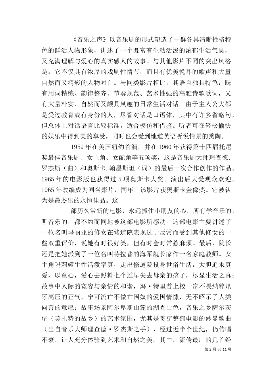 《音乐之声》观后感_第2页