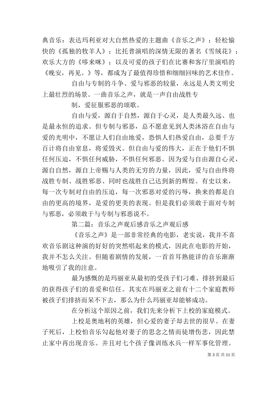 《音乐之声》观后感_第3页