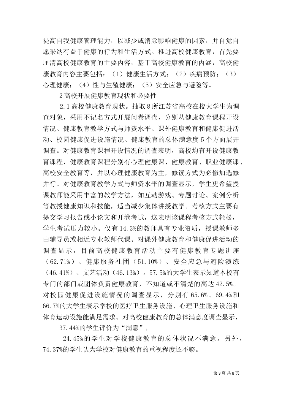 高校健康教育有效路径探析_第3页
