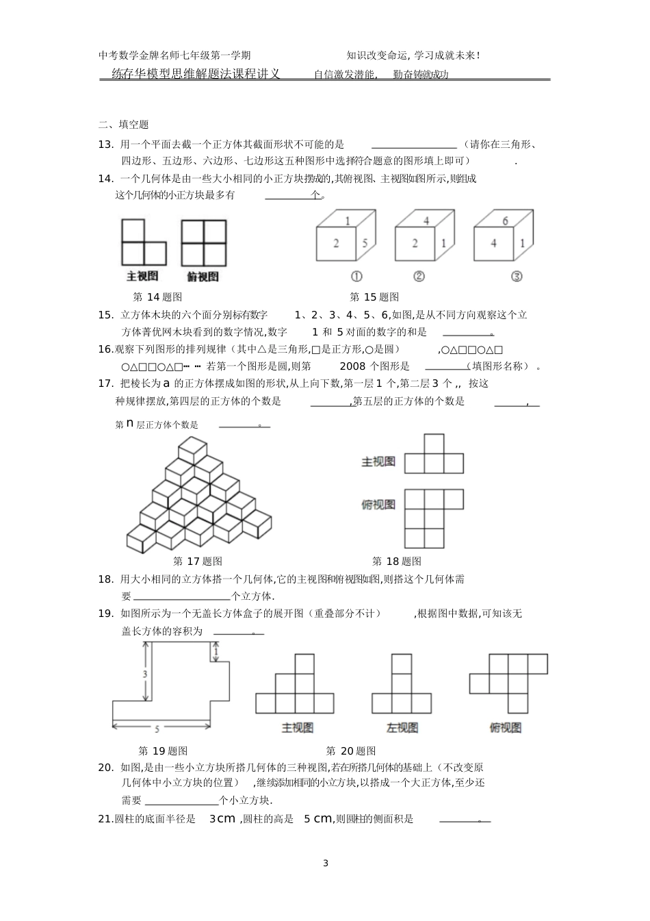 丰富的图形世界专题练习[共9页]_第3页