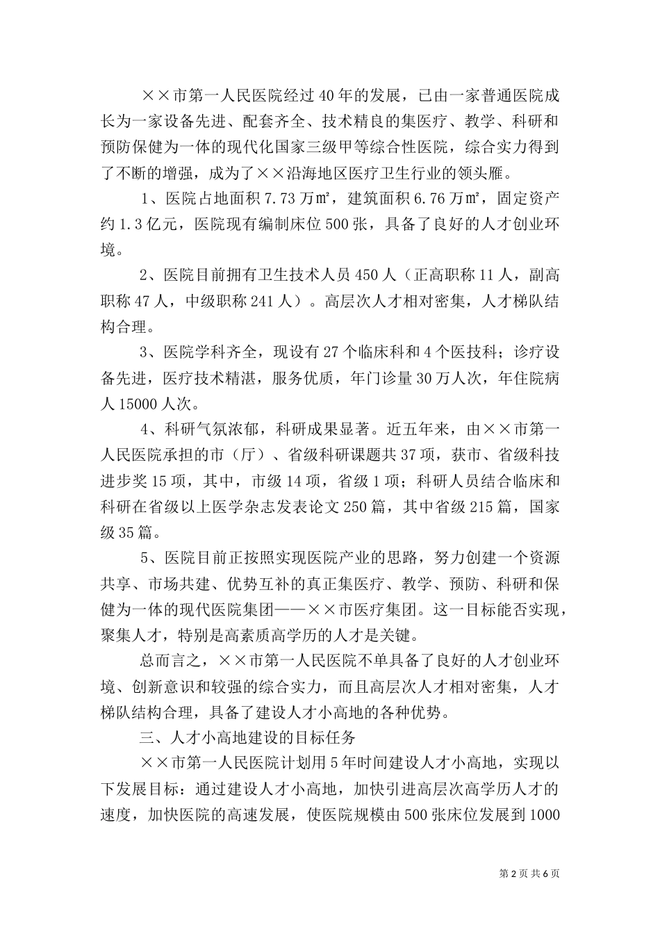 人才小高地建设项目实施方案（三）_第2页