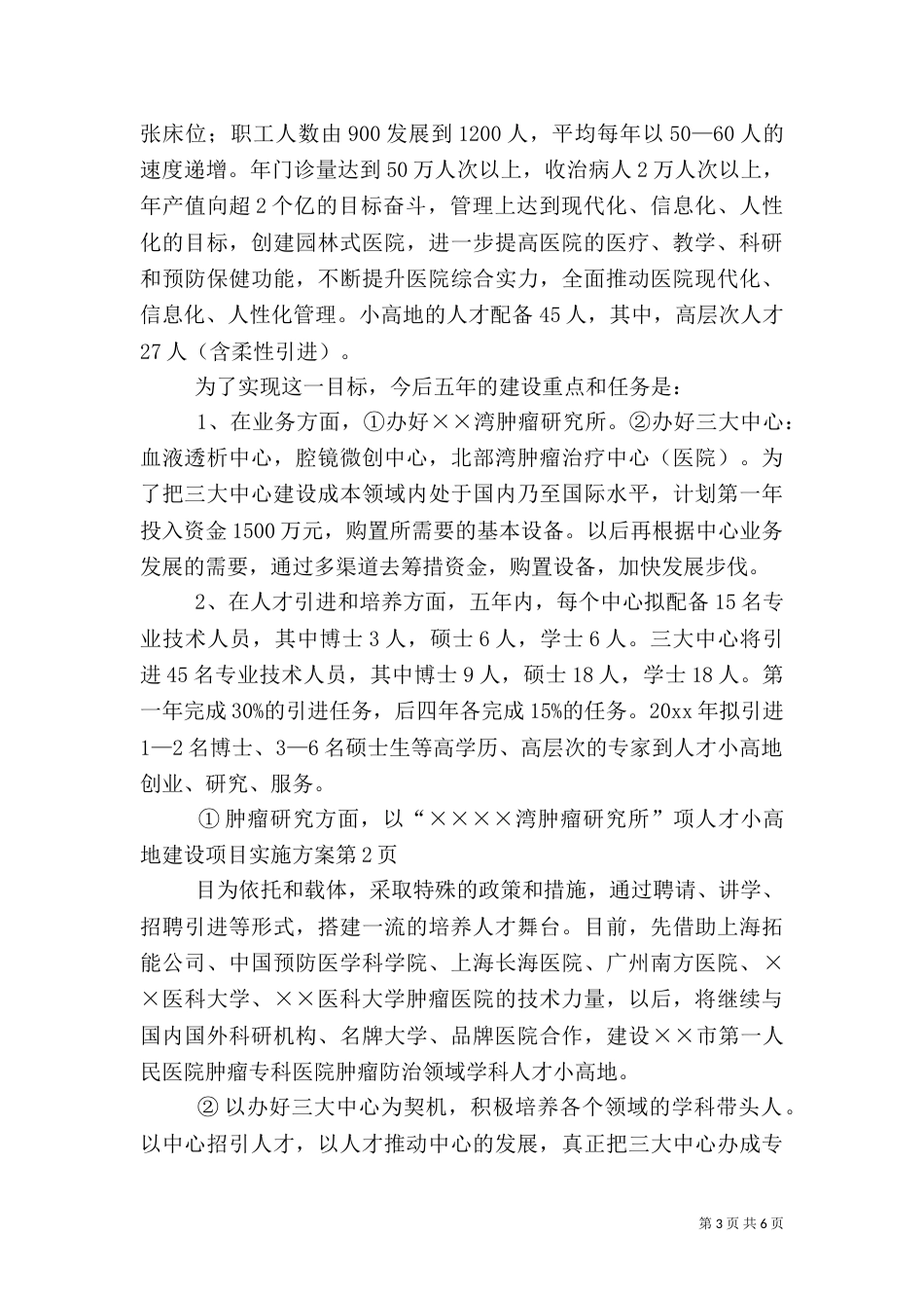 人才小高地建设项目实施方案（三）_第3页