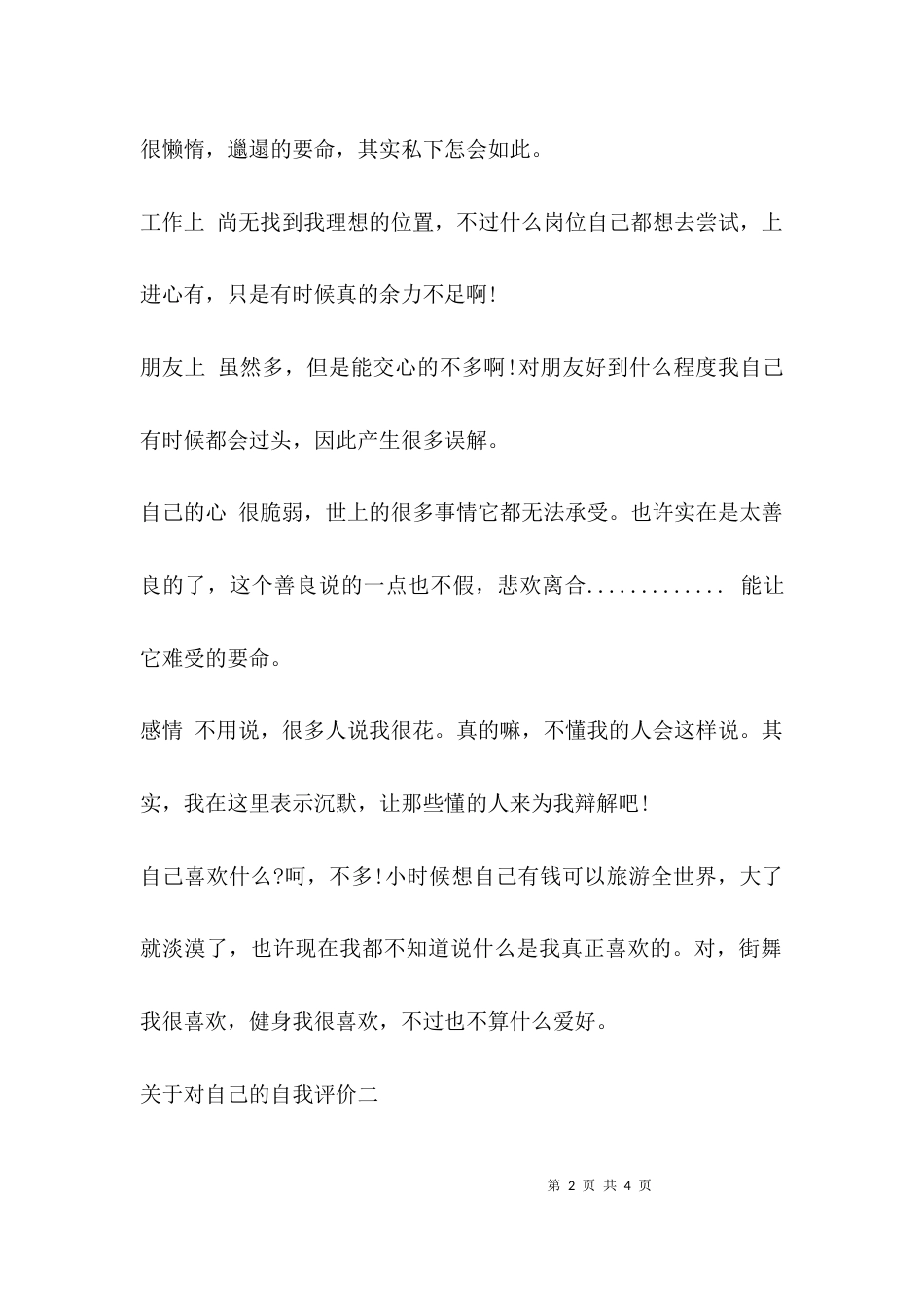 关于对自己的自我评价_第2页