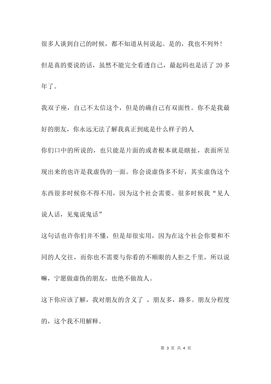 关于对自己的自我评价_第3页