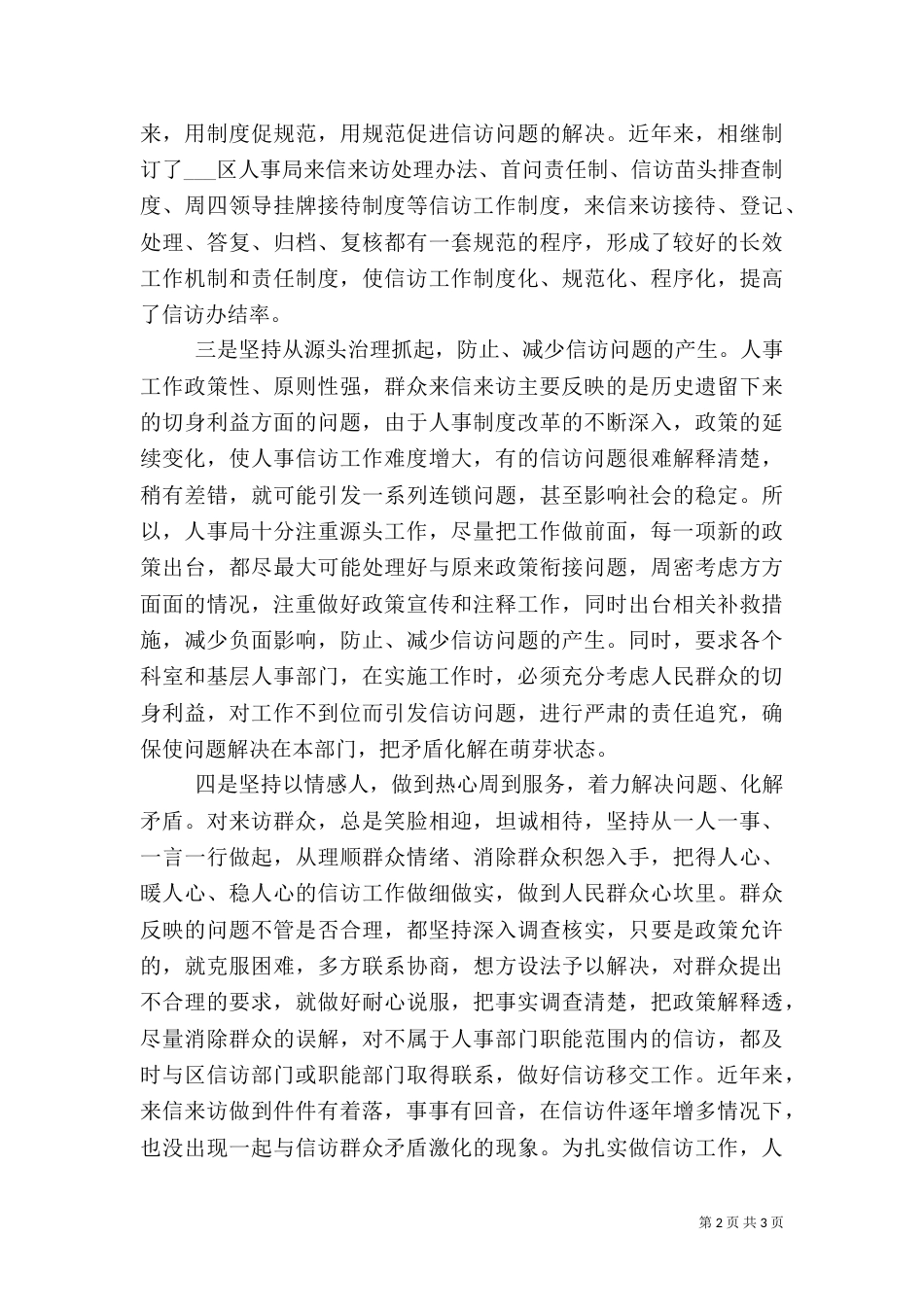 人事局信访工作经验材料（二）_第2页