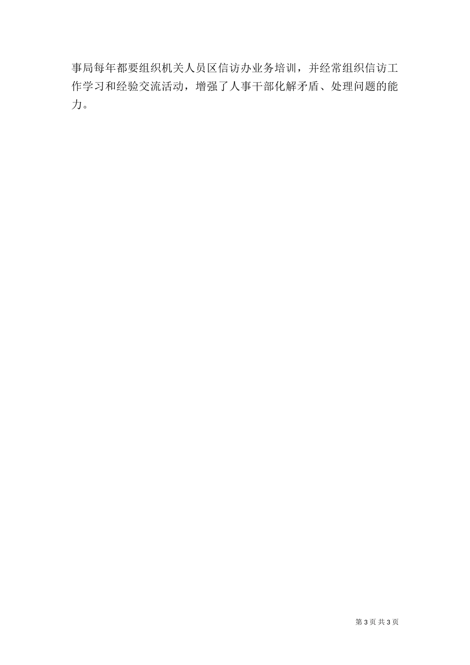 人事局信访工作经验材料（二）_第3页