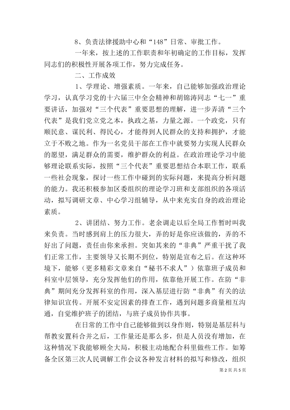 司法局分管基层局长述职报告（三）_第2页