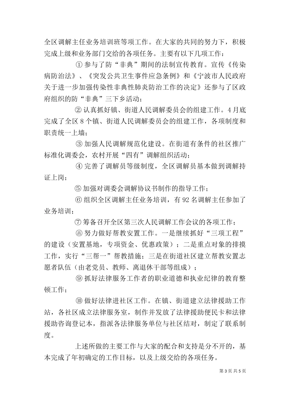 司法局分管基层局长述职报告（三）_第3页