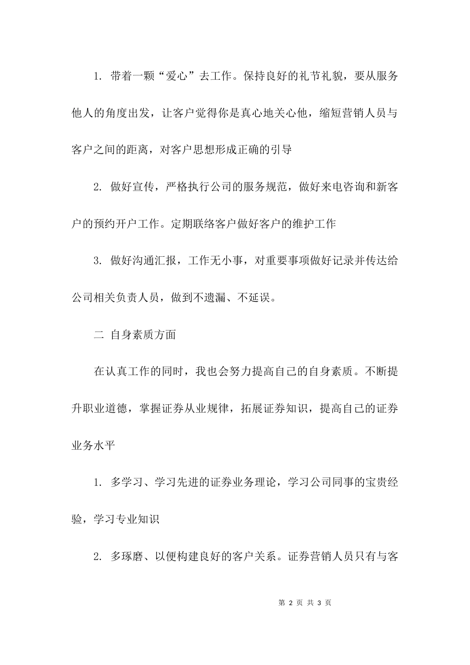 （精选）证券公司客户经理年终工作总结_第2页
