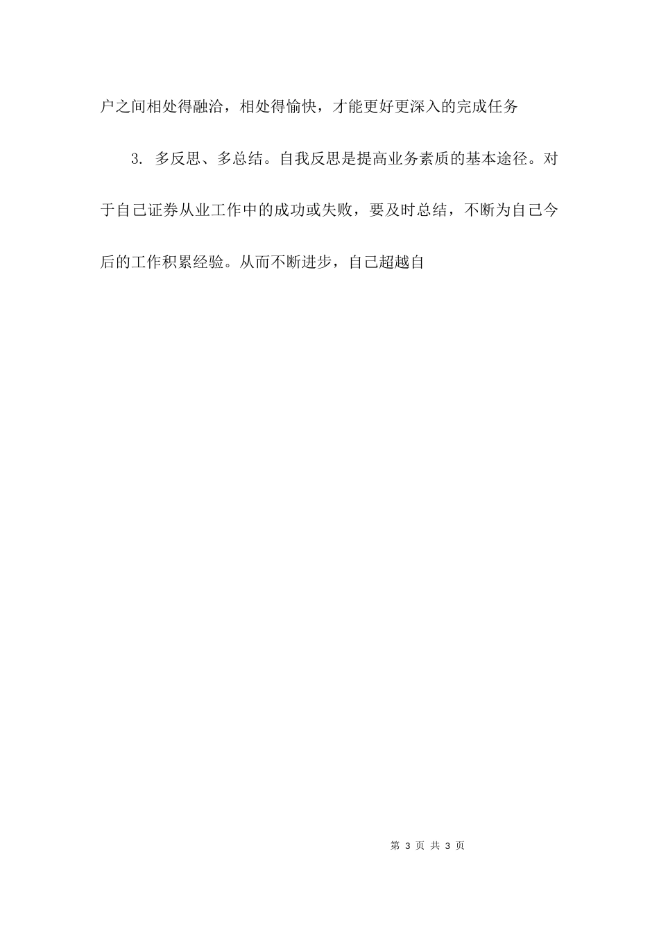 （精选）证券公司客户经理年终工作总结_第3页