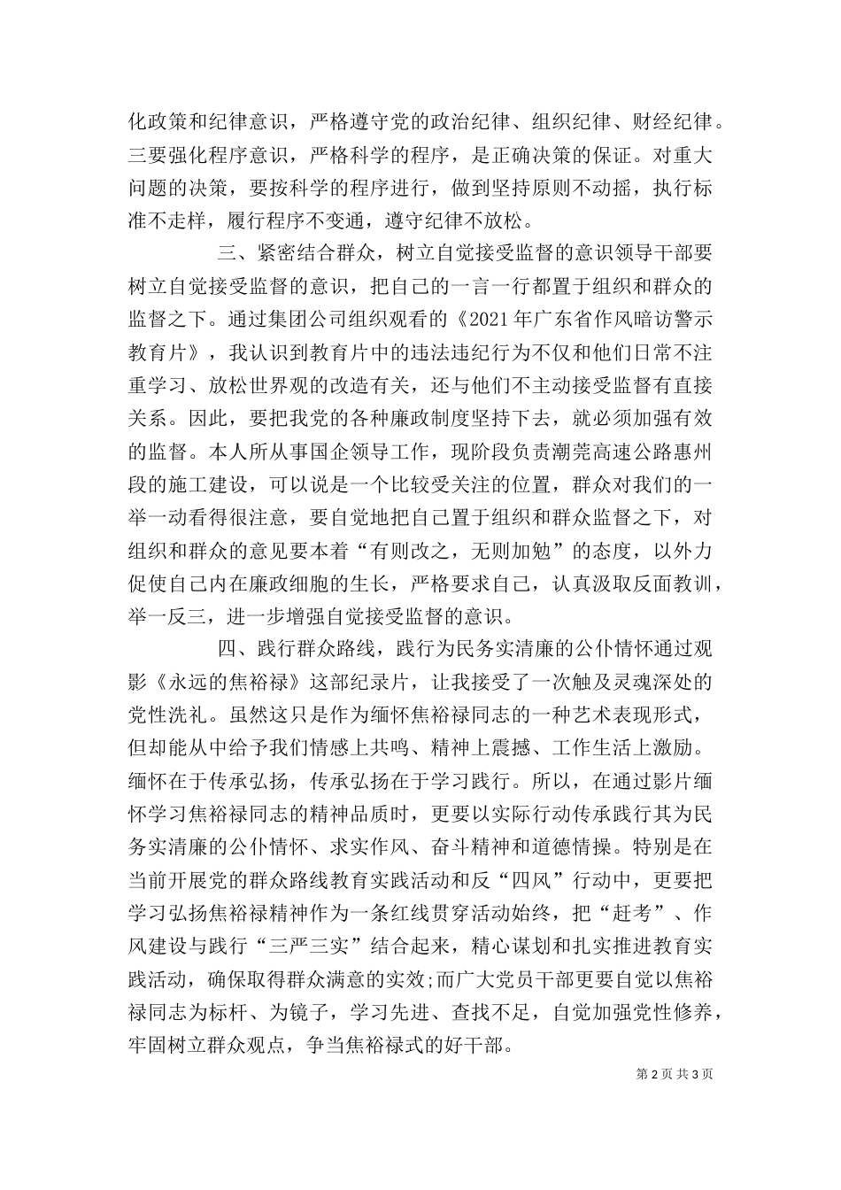 纪律教育学习月心得体会（七）_第2页