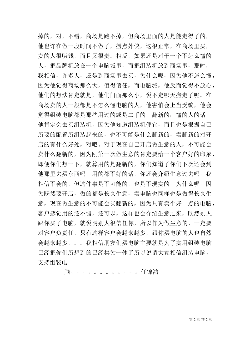 组装电脑的心得体会（二）_第2页