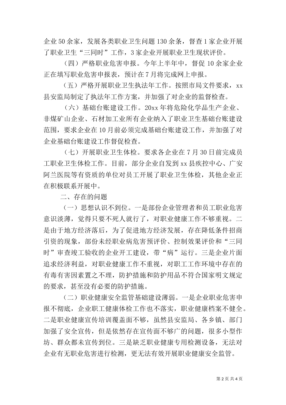 卫生服务的工作总结范文_第2页