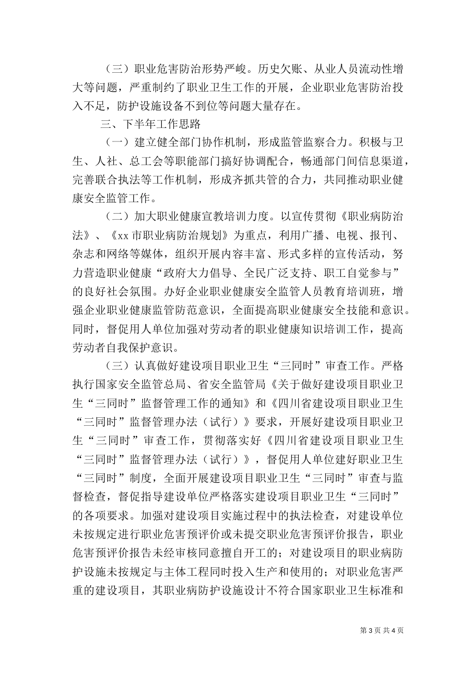 卫生服务的工作总结范文_第3页