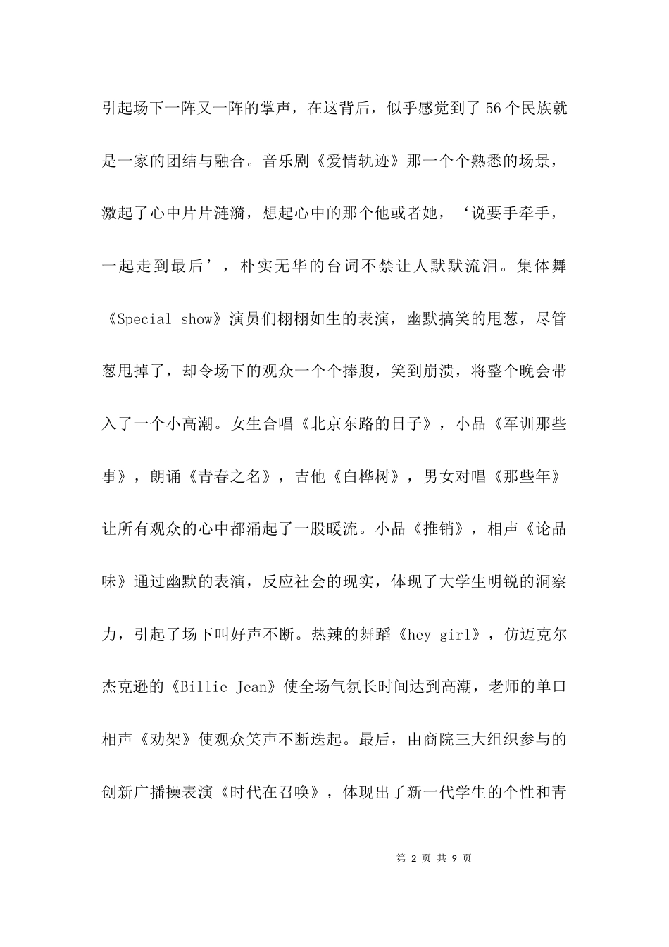（精选）活动通讯稿范文大全_第2页