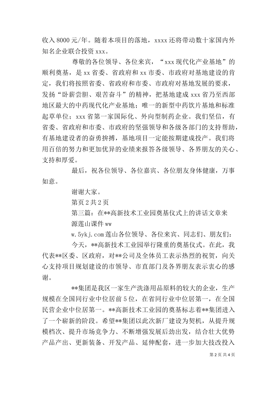 工业园奠基仪式企业代表发言讲话_第2页