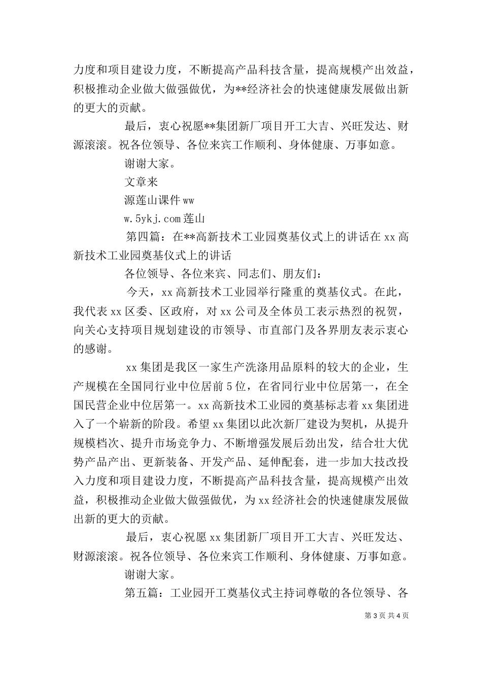 工业园奠基仪式企业代表发言讲话_第3页