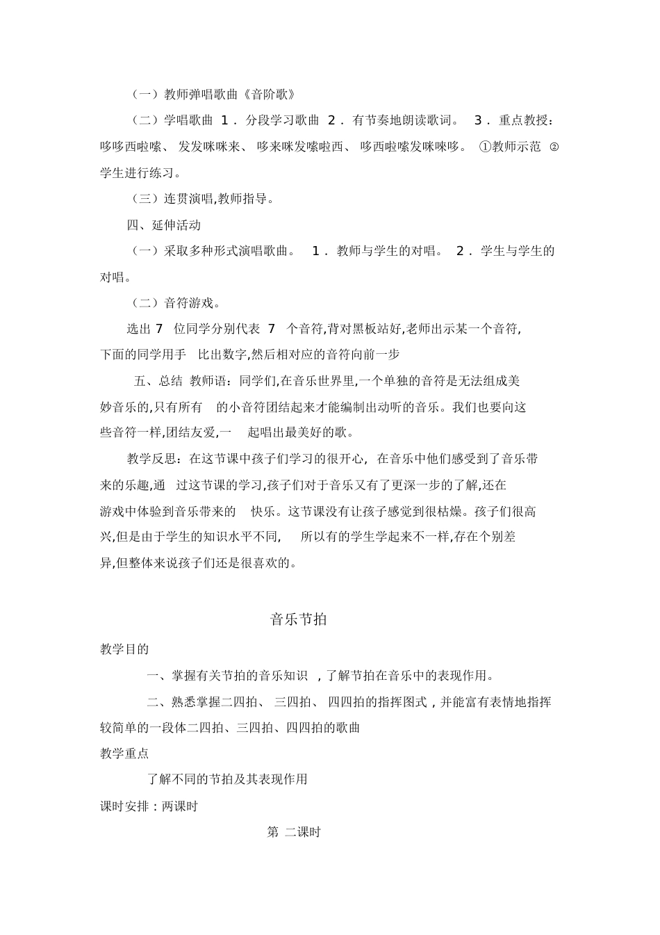 小学音乐教案[共23页]_第2页