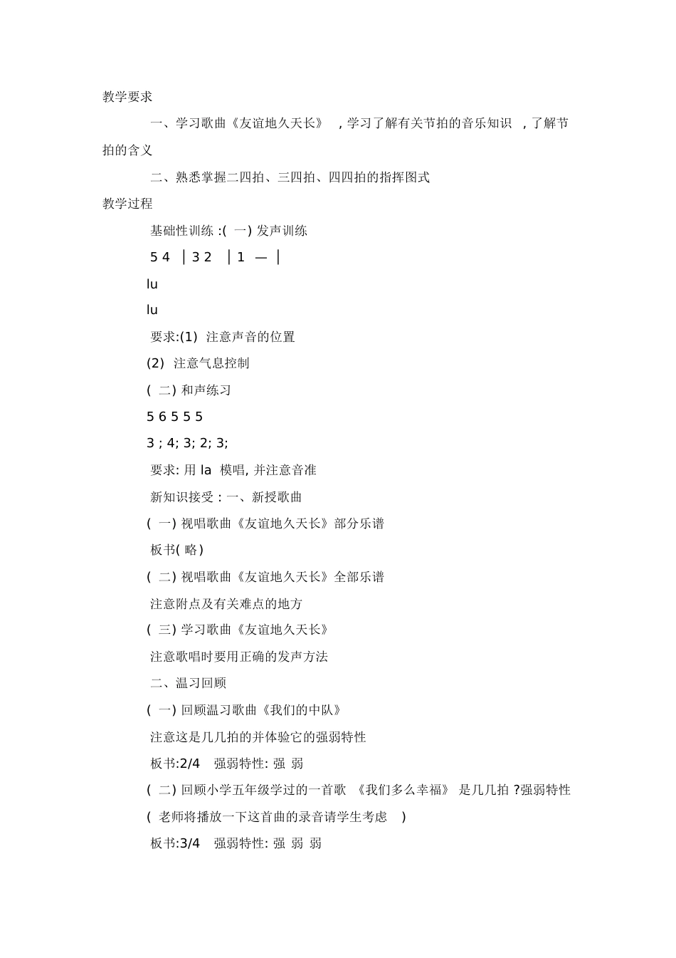 小学音乐教案[共23页]_第3页
