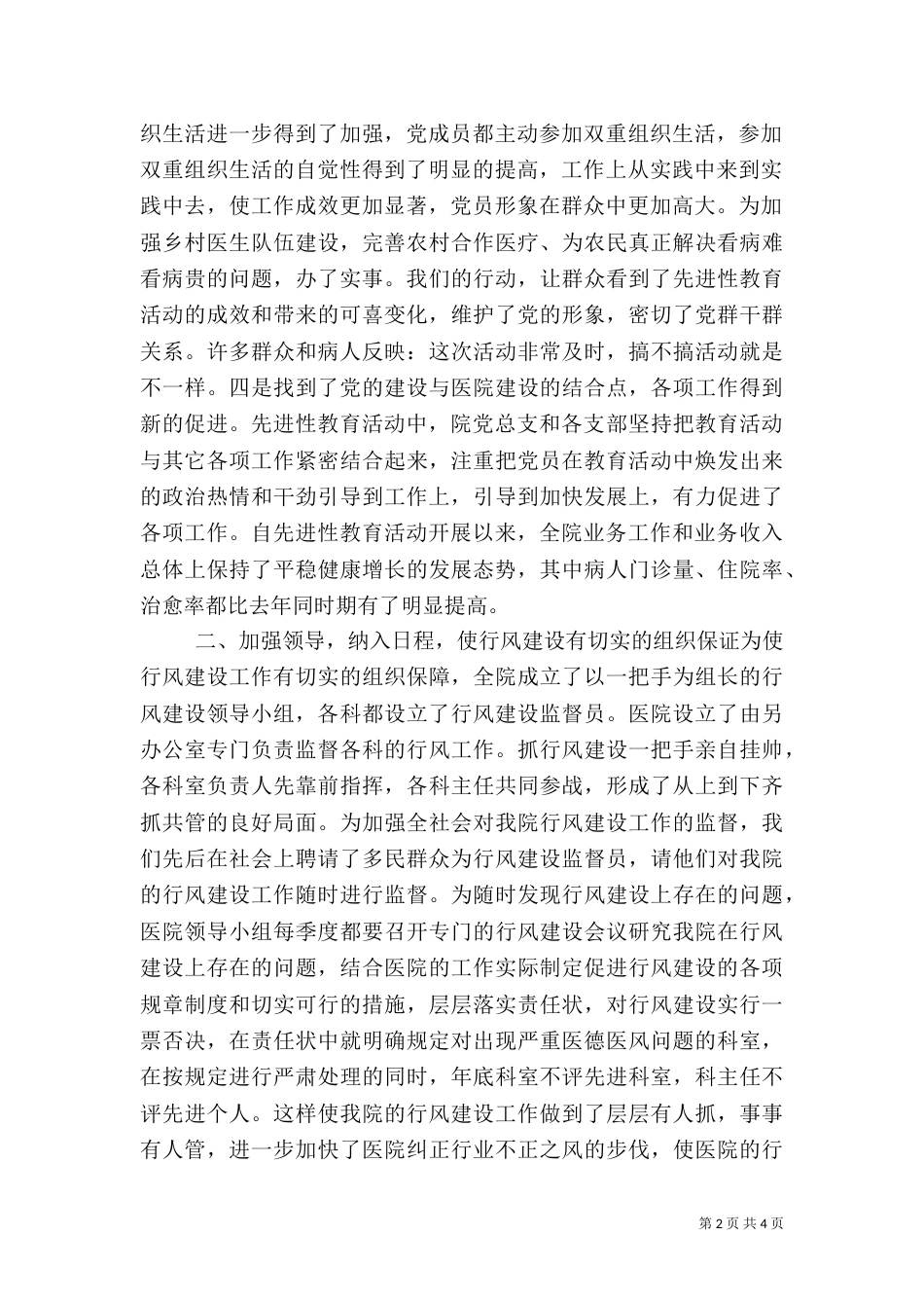 医院医德医风工作总结（十）_第2页