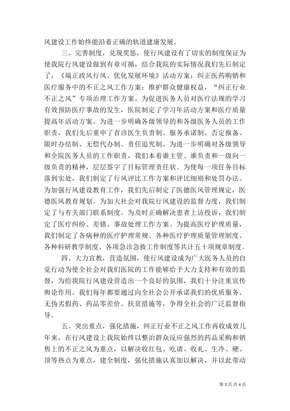 医院医德医风工作总结（十）_第3页