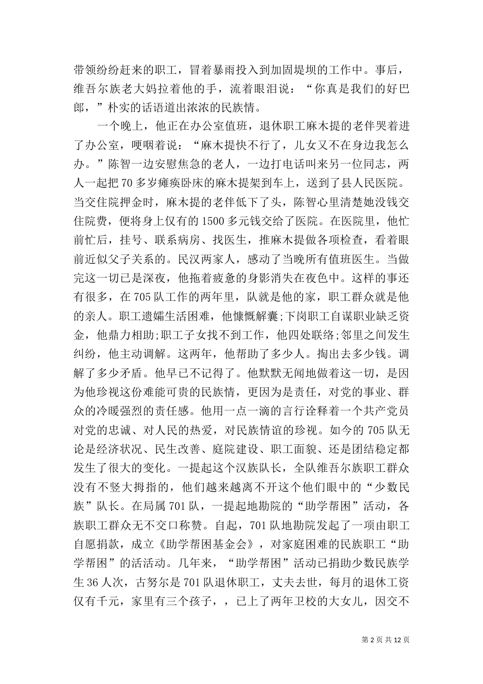 民族团结演讲稿范文6篇（一）_第2页