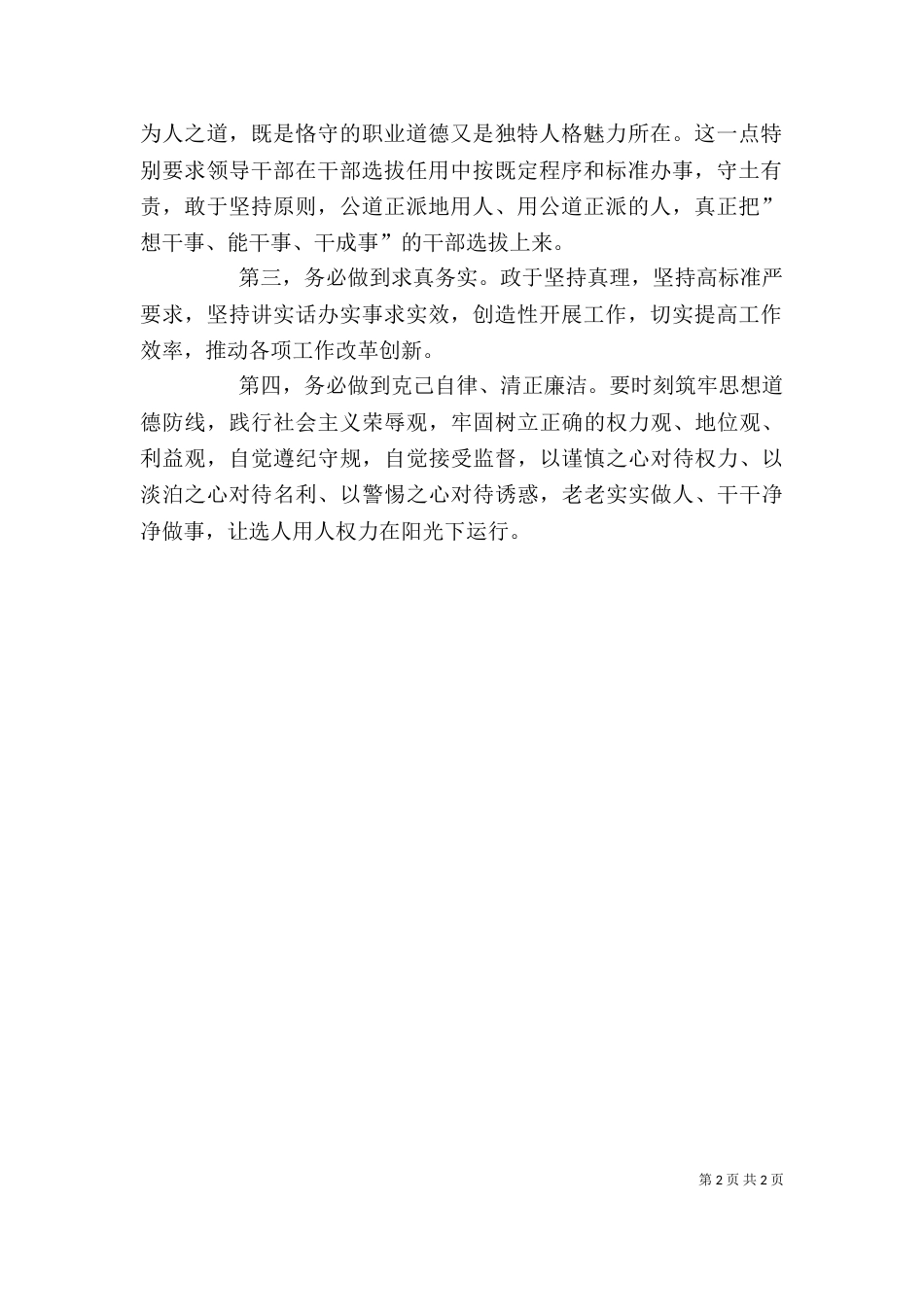 有品德 心得体会（二）_第2页