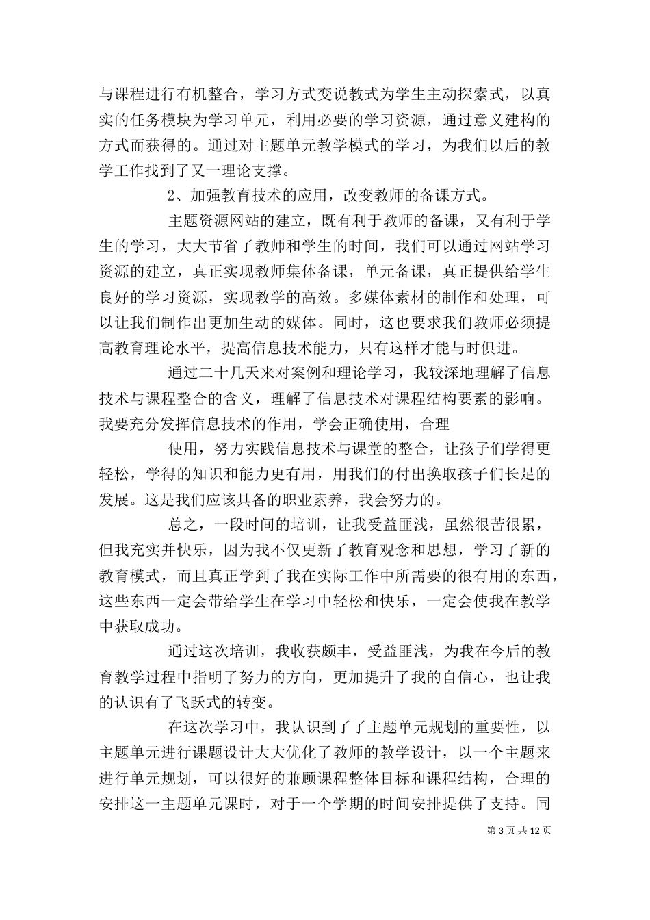 教育技术中级培训学习反思_第3页