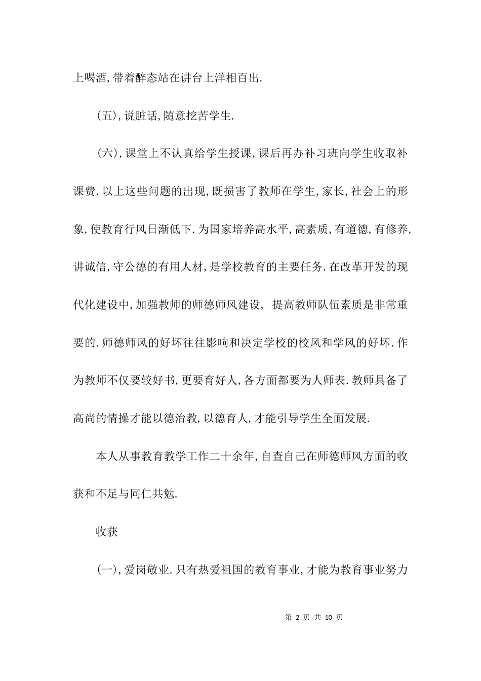 小学师德师风自查报告2021_第2页
