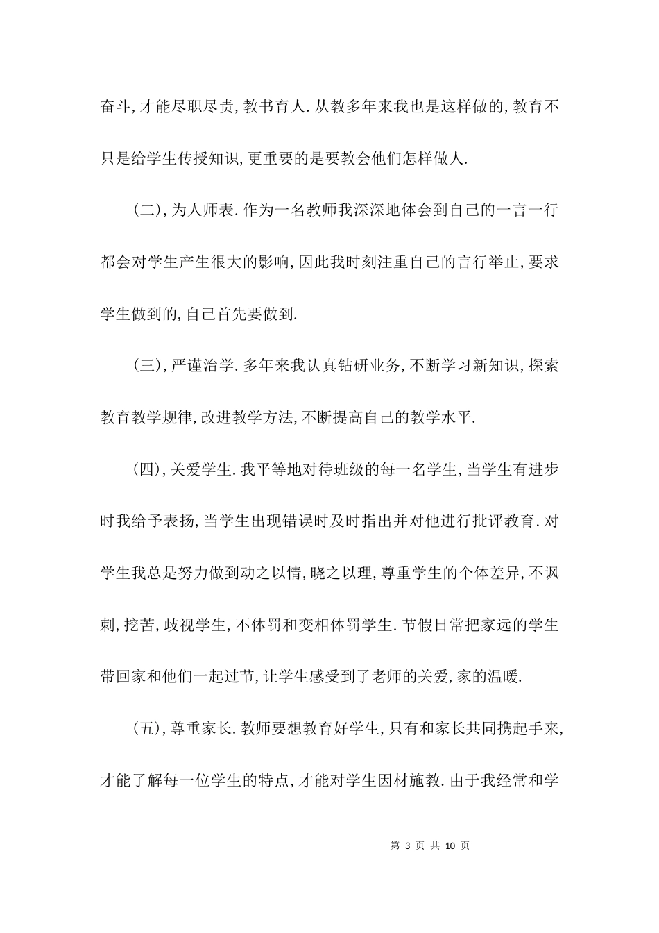 小学师德师风自查报告2021_第3页