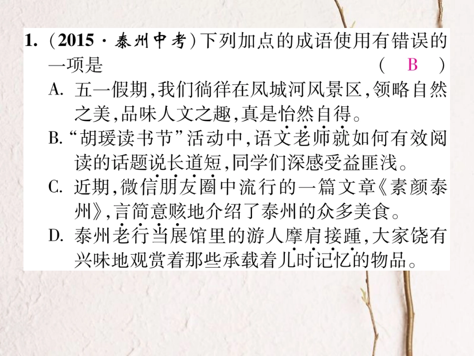 八年级语文上册 第四单元 双休作业（八）课件 （新版）新人教版[共12页]_第2页