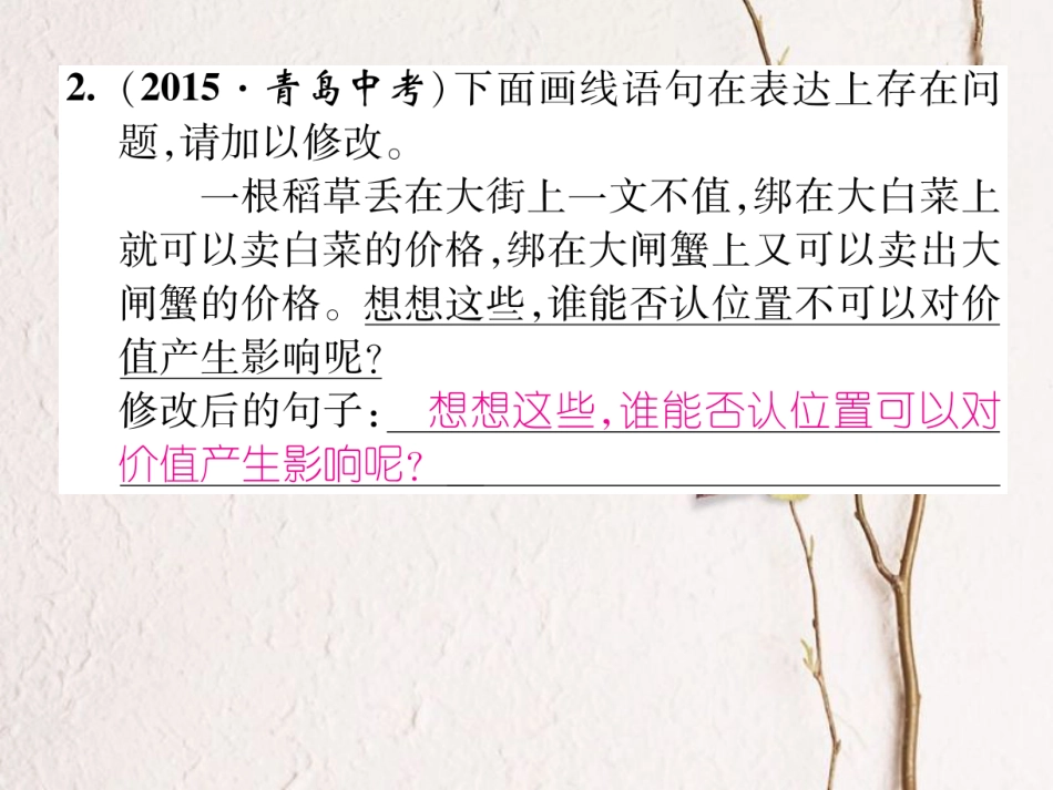 八年级语文上册 第四单元 双休作业（八）课件 （新版）新人教版[共12页]_第3页
