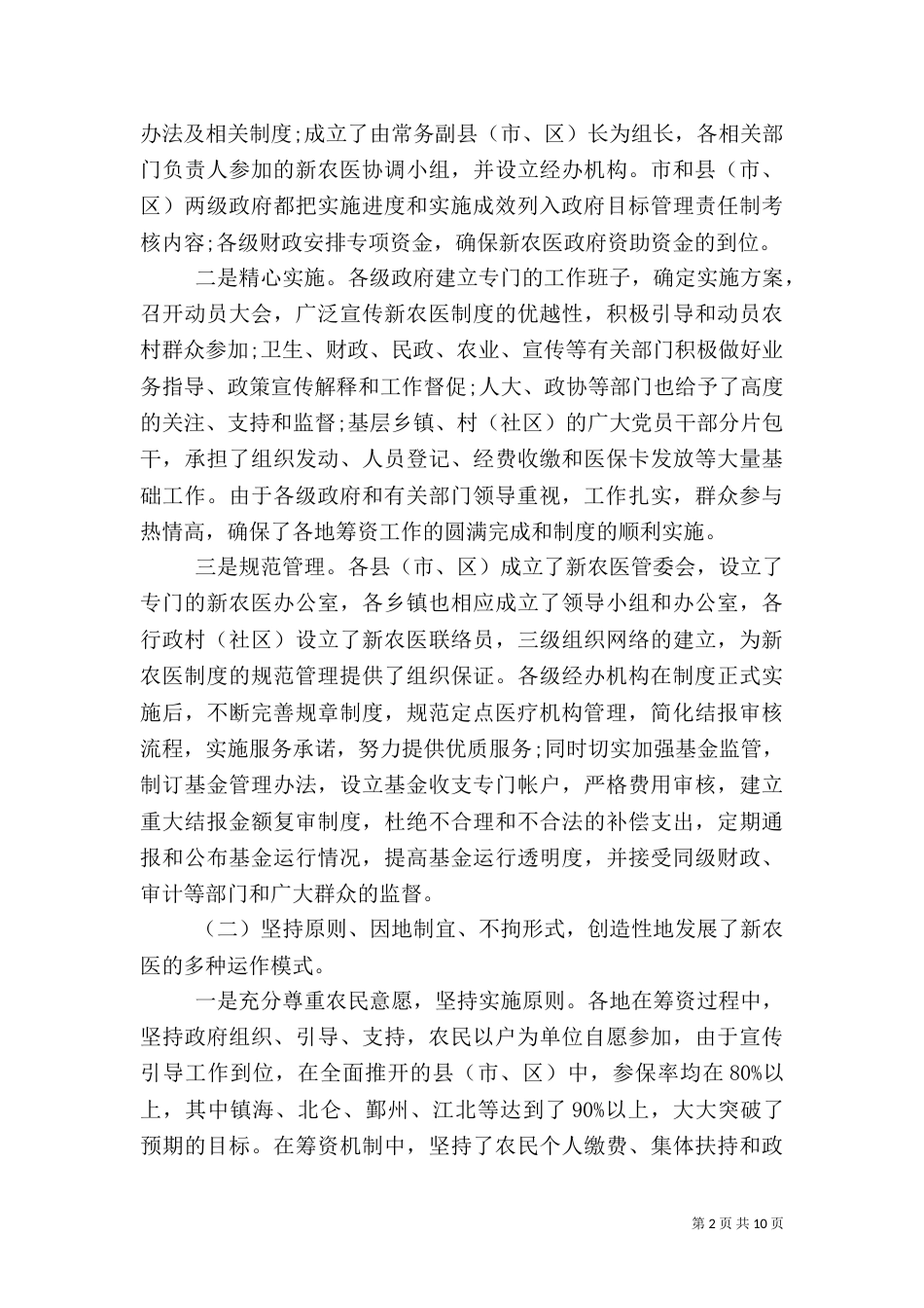 农村医疗调查报告（四）_第2页