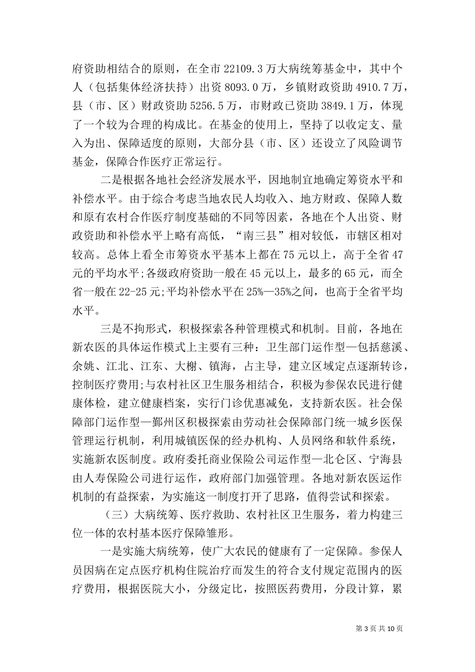 农村医疗调查报告（四）_第3页