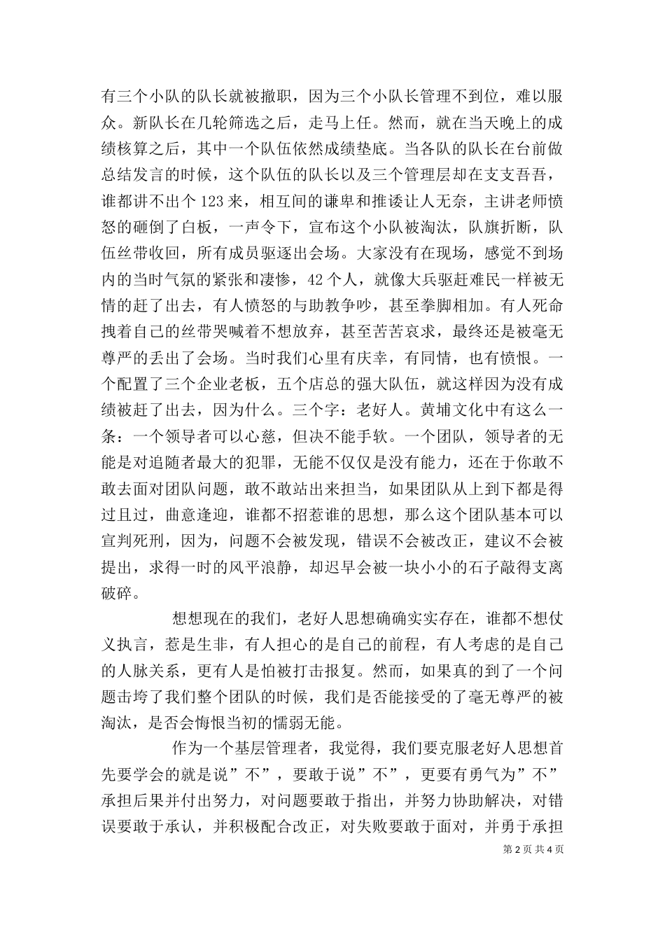 参与中成伟业培训发言稿：《责任与担当，不做老好人》_第2页