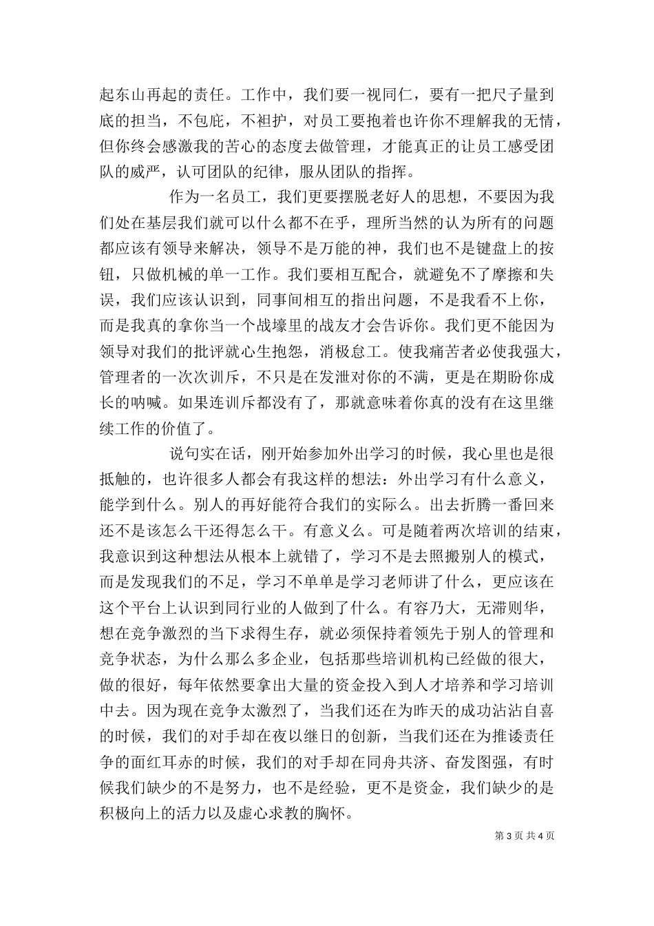 参与中成伟业培训发言稿：《责任与担当，不做老好人》_第3页