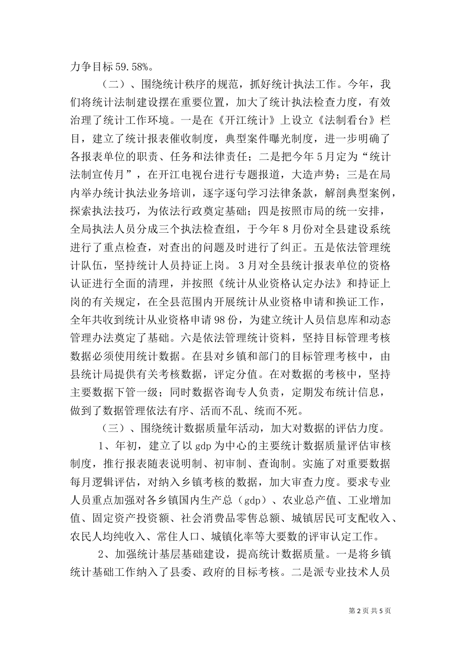 统计局年度工作总结和下年度工作打算_第2页