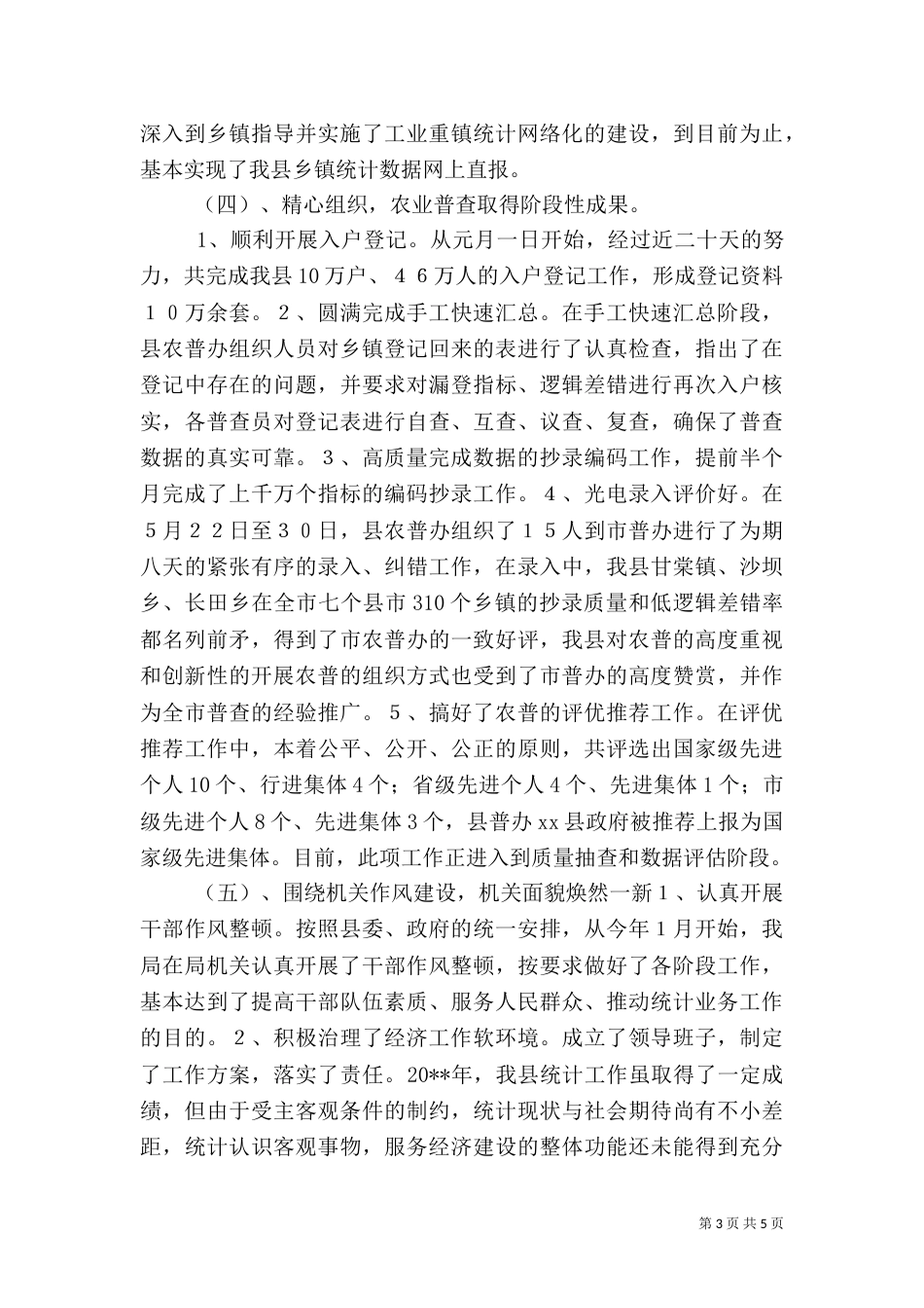 统计局年度工作总结和下年度工作打算_第3页