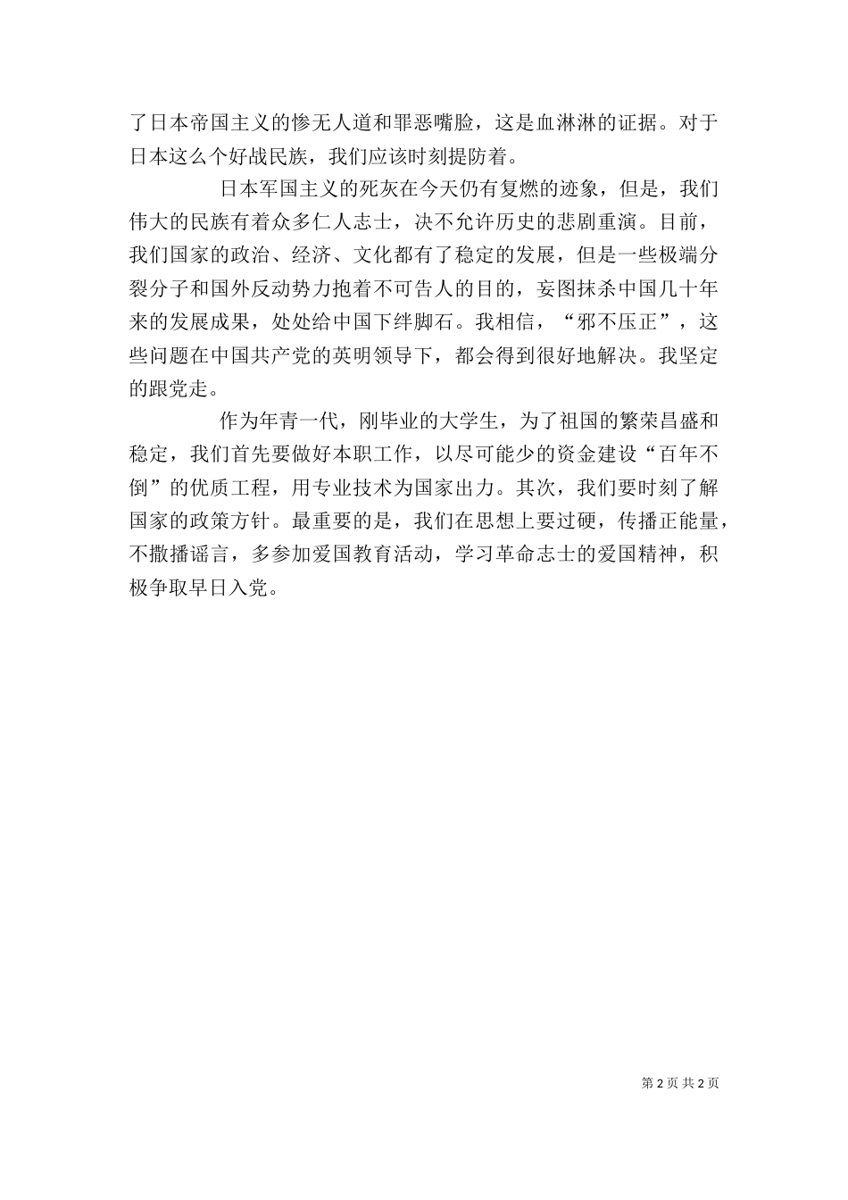 参观中山舰有感（三）_第2页