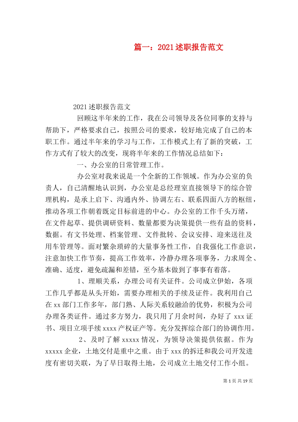 篇一：2021述职报告范文_第1页