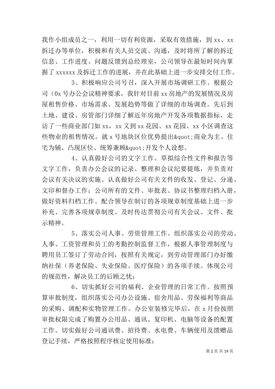 篇一：2021述职报告范文_第2页