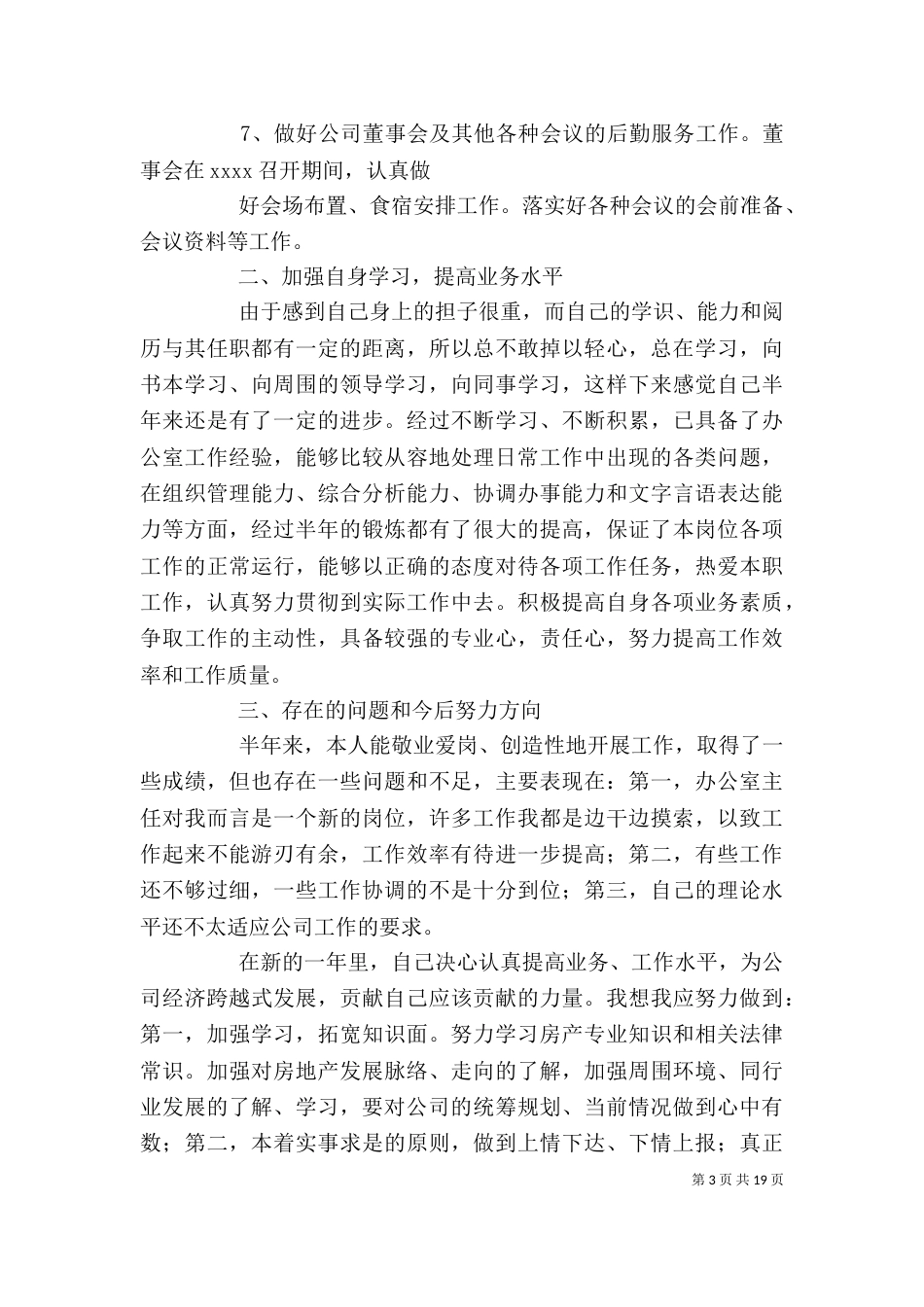 篇一：2021述职报告范文_第3页